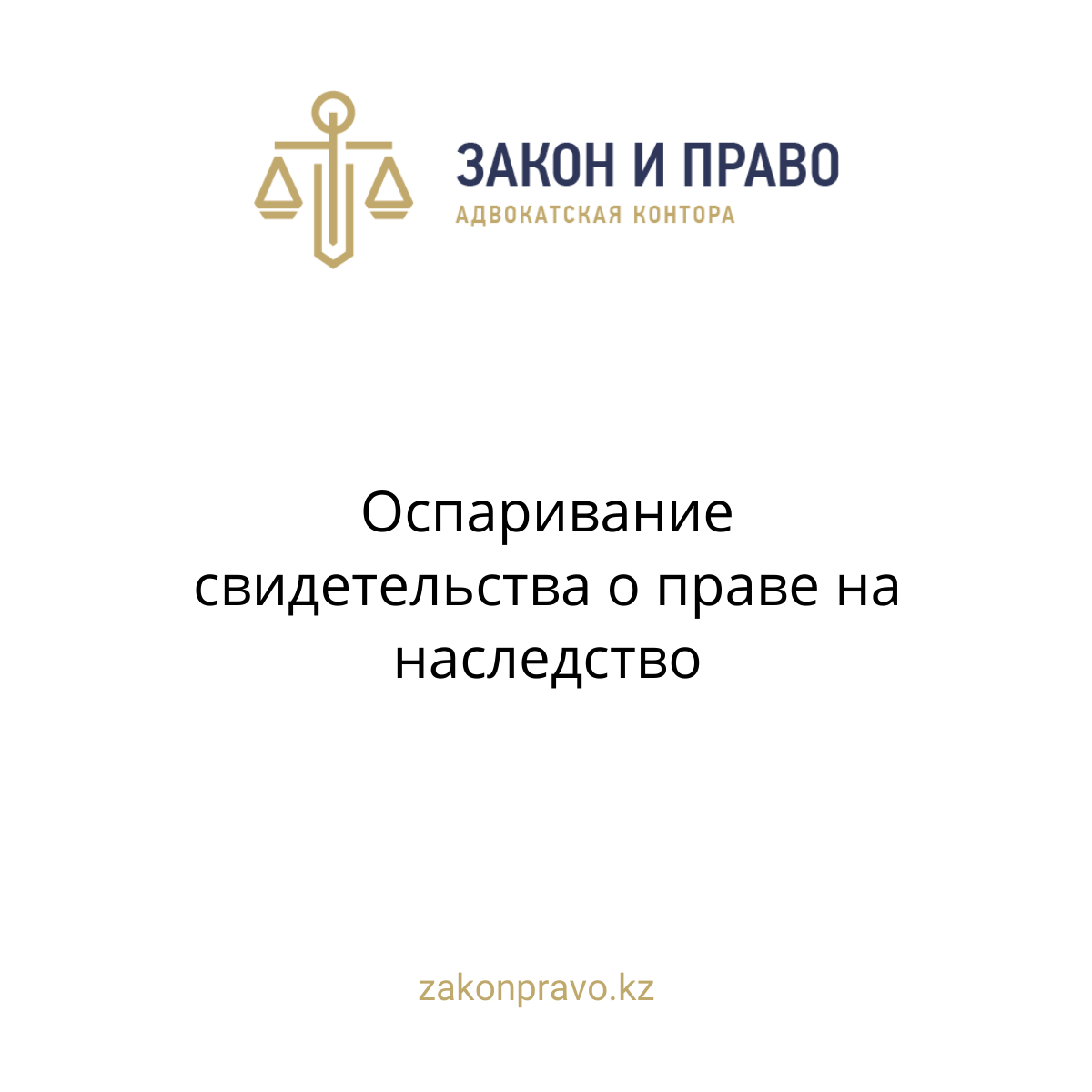 Оспаривание свидетельства о праве на наследство